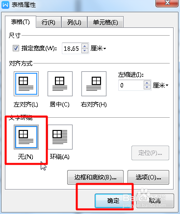 在Word文档中怎么设置为重复标题行