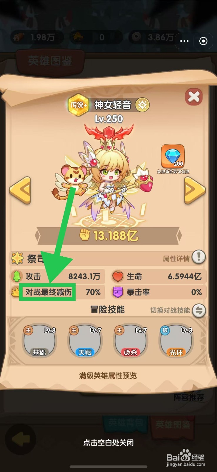 一步两步如何查看神女轻音的对战最终减伤