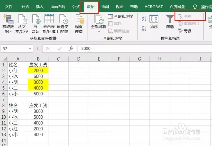 财务如何快速对账找差异