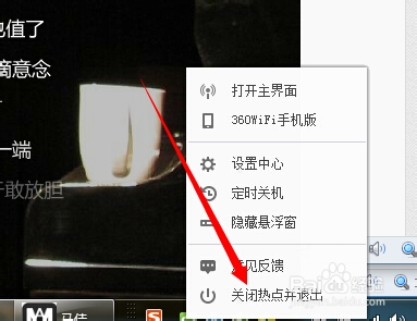 <b>360免费wifi自动启动如何关闭</b>