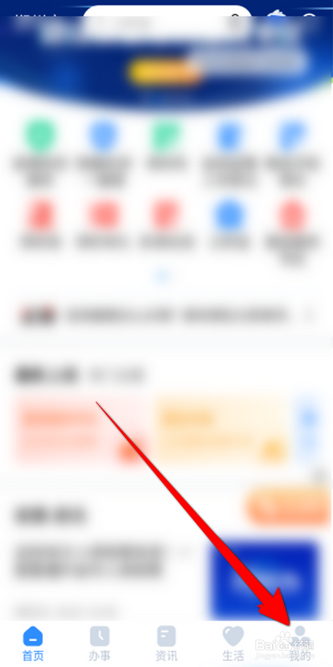 郑好办APP怎么查看电子证照？