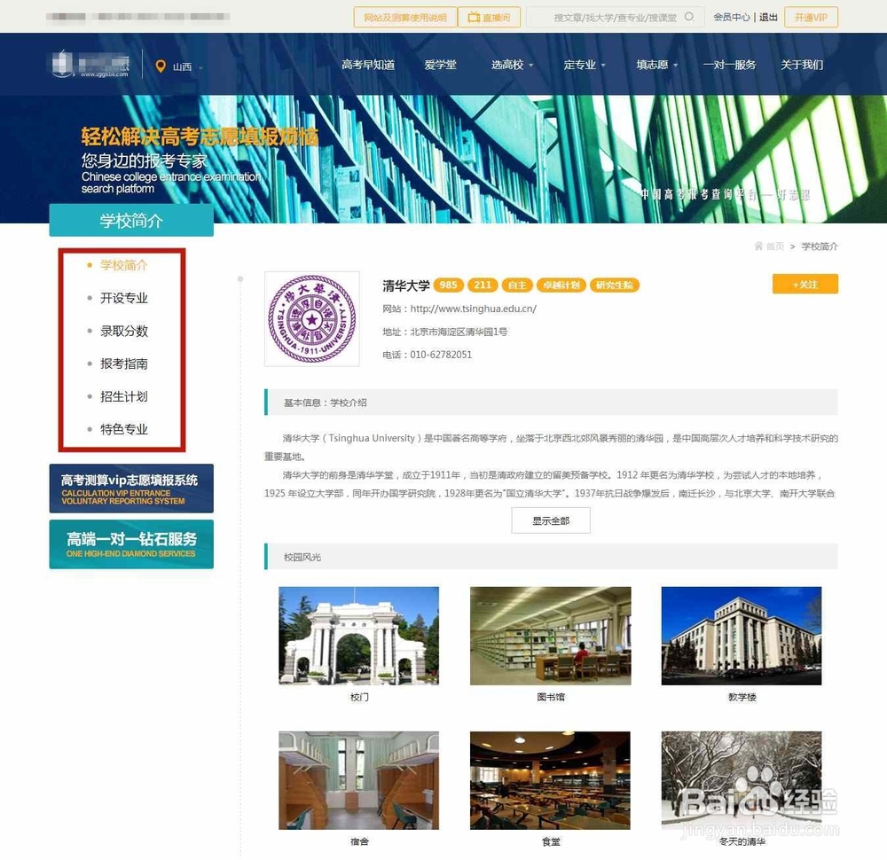 利用好志愿高考报考查询测算平台查专业、学校