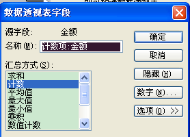EXCEL透视表怎么做