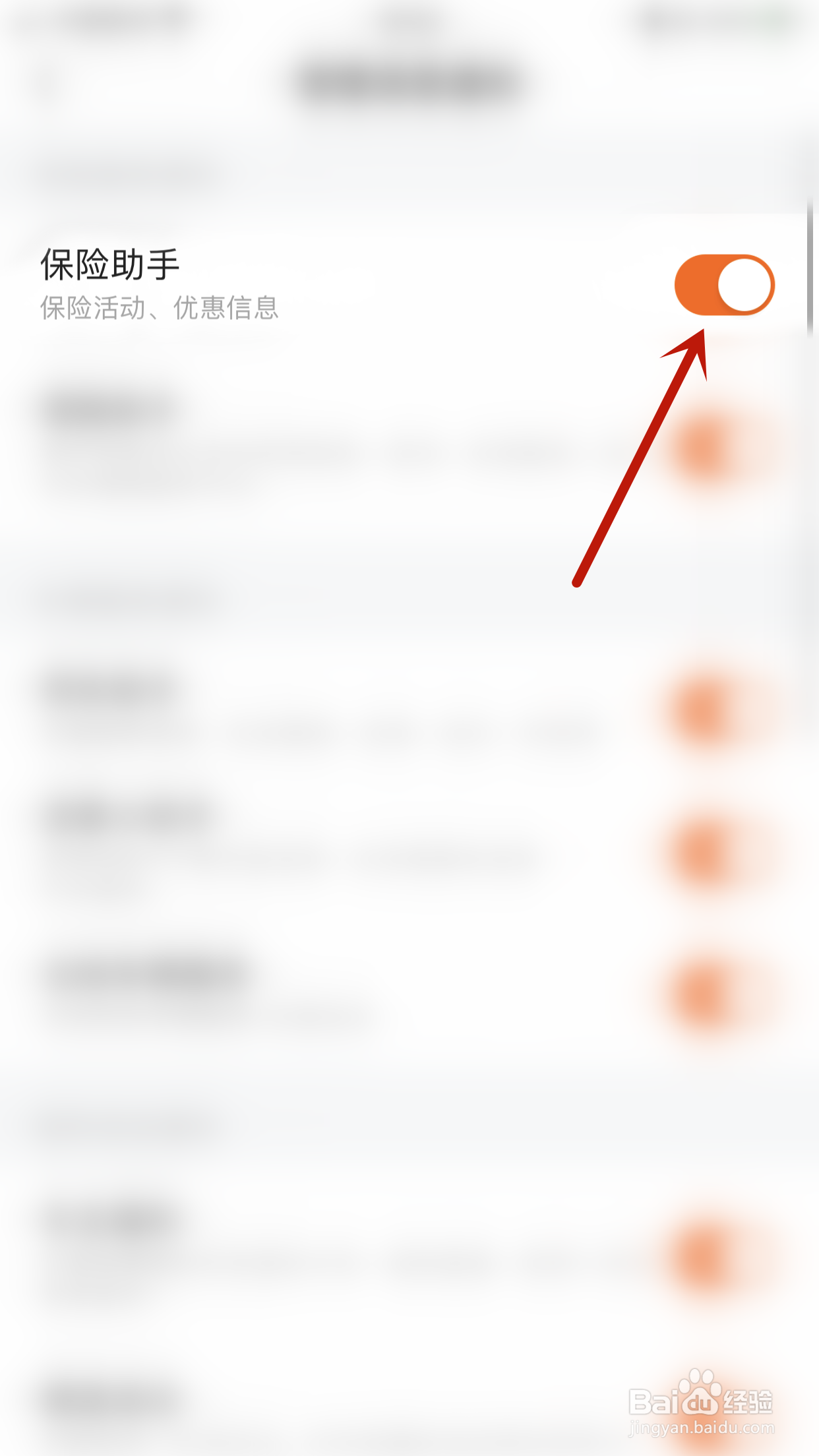 平安好车主怎么启用保险助手