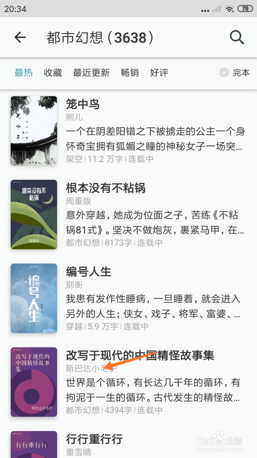 豆瓣阅读中哪里查看世界是个循环