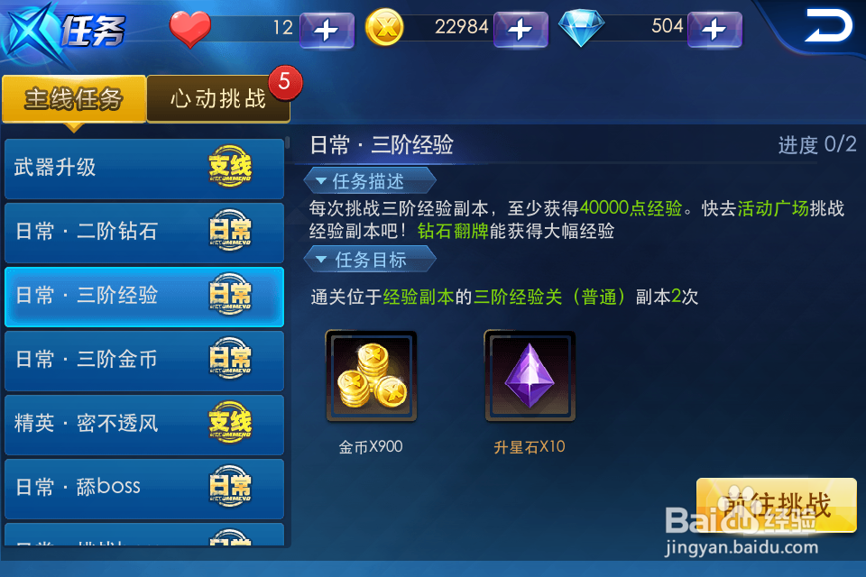 天天炫斗怎么快速提高等级