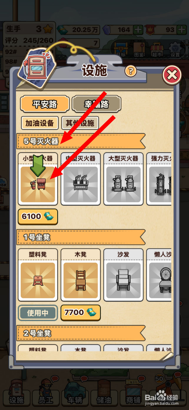 平安加油站5号灭火器下的小型灭火器怎么解锁