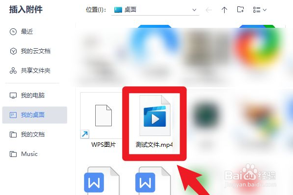 wps怎么导入视频