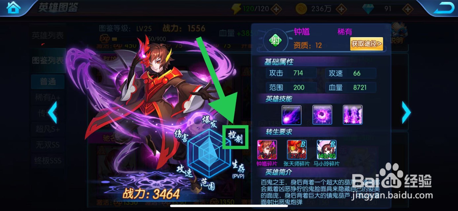 塔防镇魂师如何查看钟馗的控制