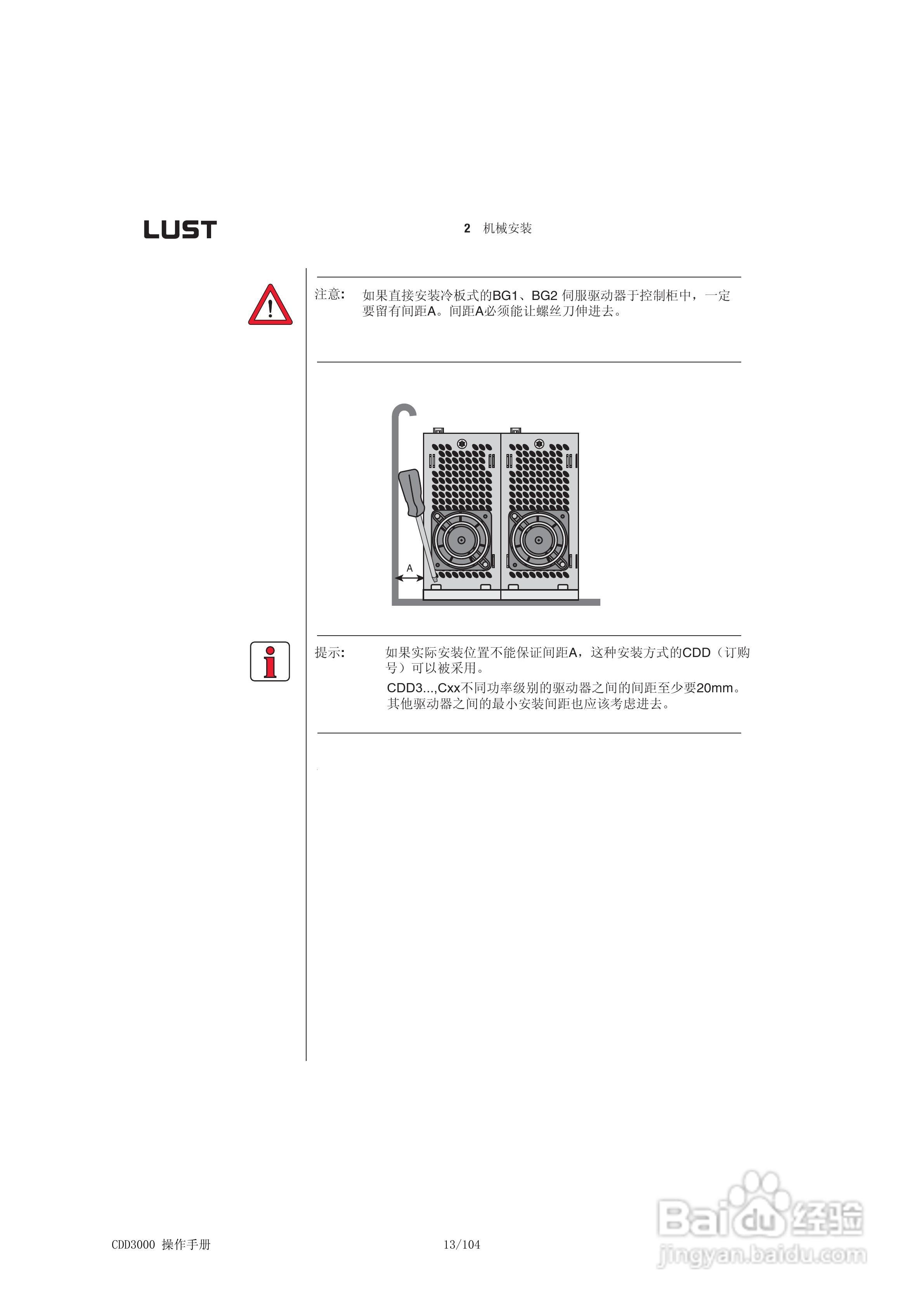 Lust路斯特CDD3000伺服驱动器操作手册:[2]