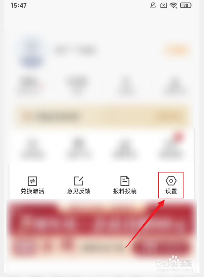 如何设置南方周末APP字体大小