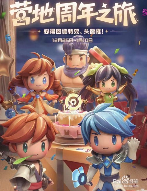 王者营地周年之旅活动怎么玩