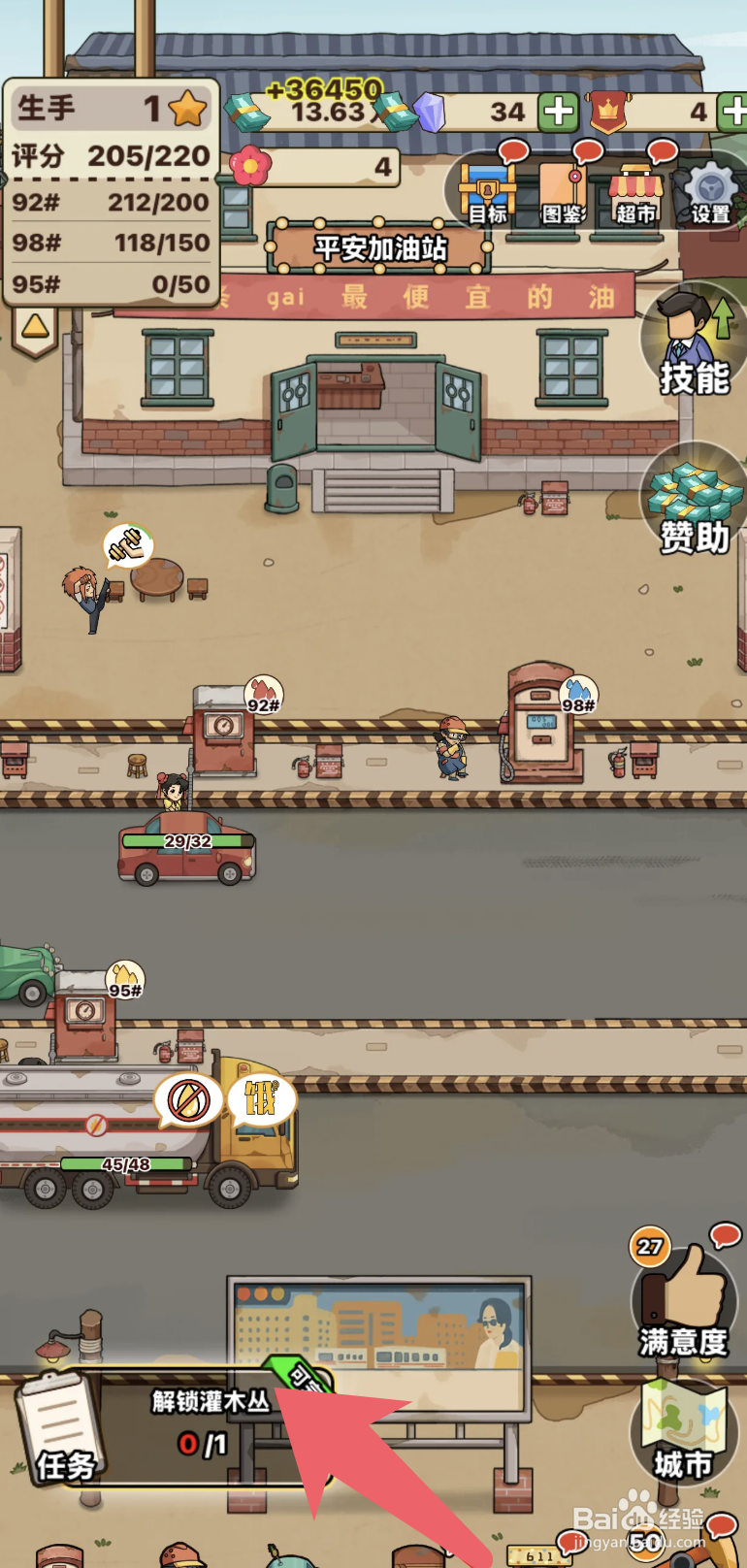 《平安加油站》灌木丛怎么解锁