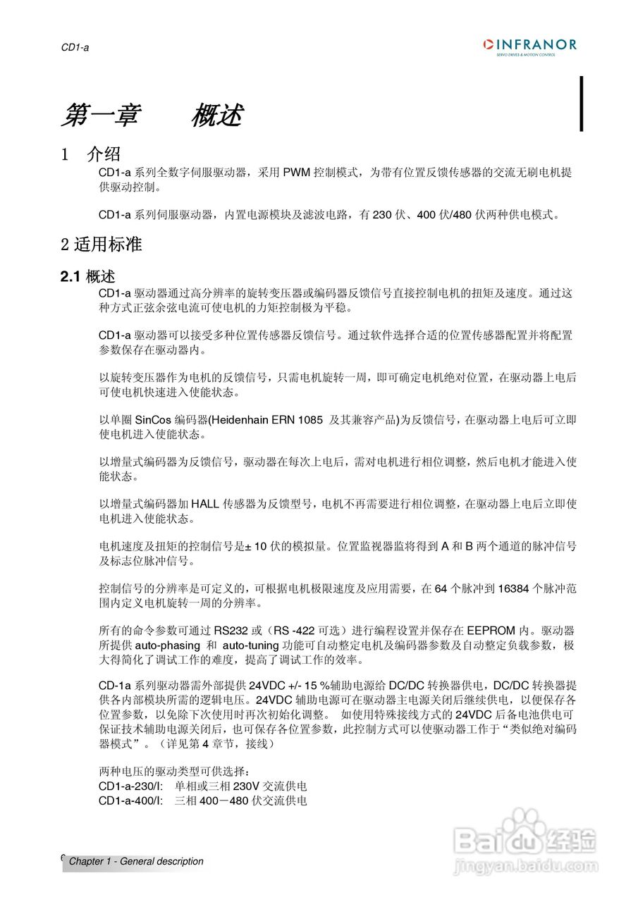 瑞诺通用型交流伺服驱动器CD1-A系列操作手册:[1]