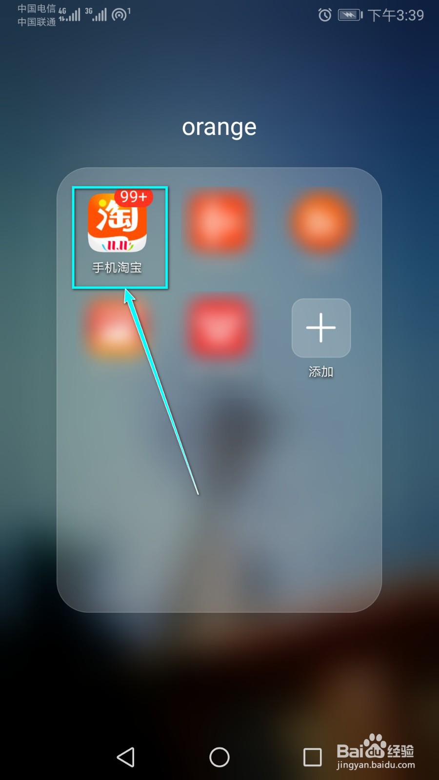 怎么关闭截图淘宝页面后提示分享的功能?