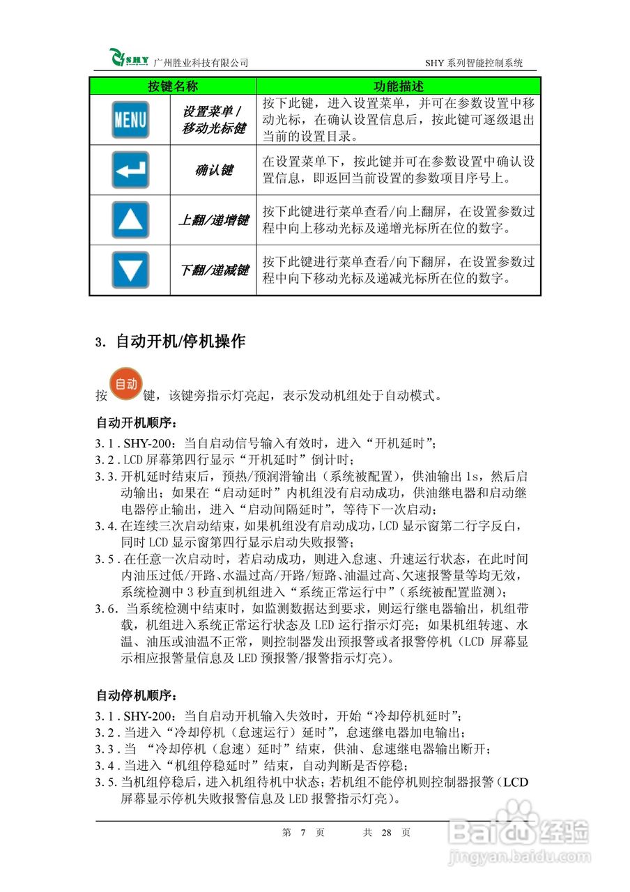 智能柴油发动机控制器SHY-200使用手册:[1]