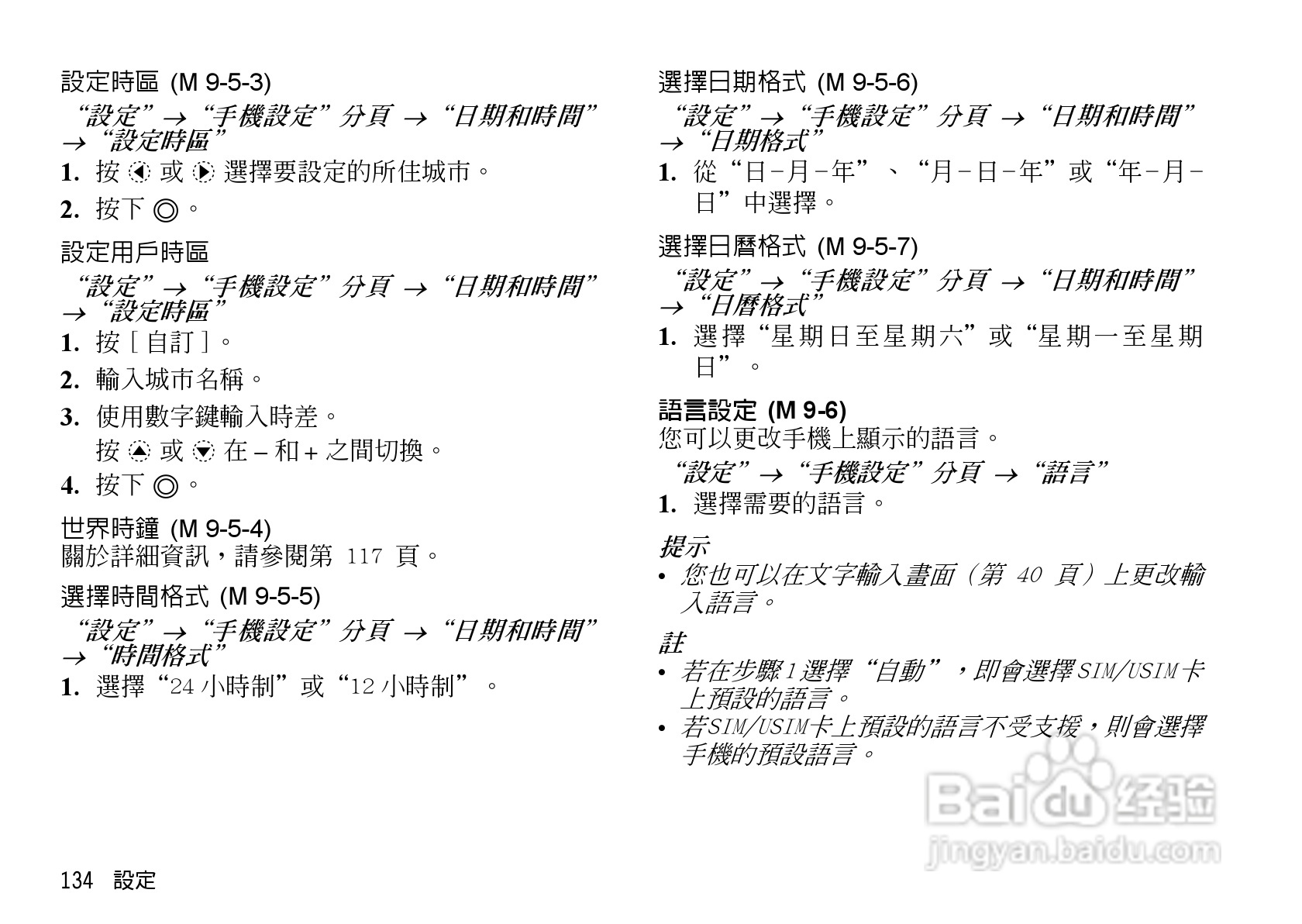 夏普WX-T930手机使用说明书:[14]