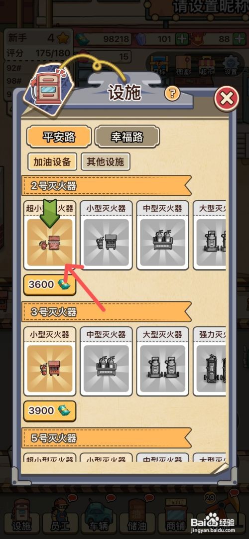 【平安加油站】解锁超小型灭火器任务的方法