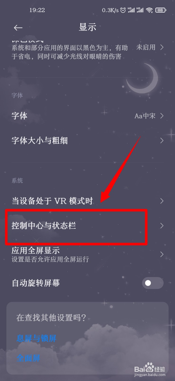 小米10怎么更改状态栏电量样式