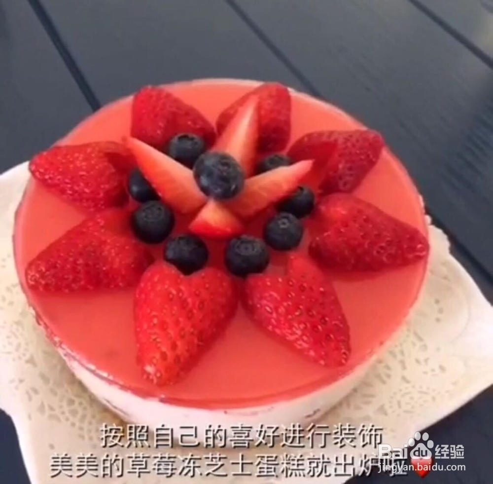 新式草莓芝士蛋糕,给你的味觉不一样的体验~