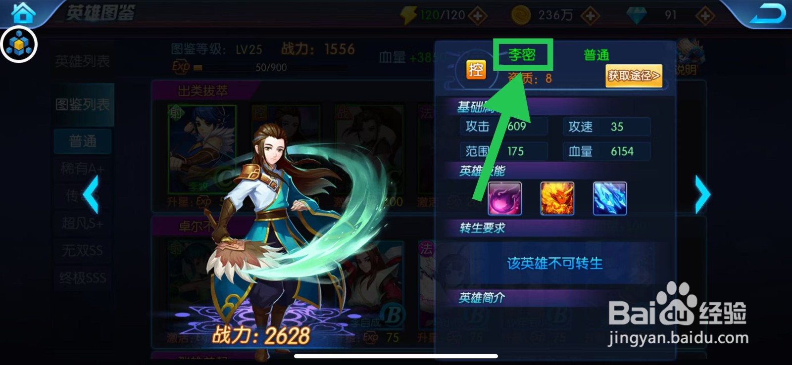 塔防镇魂师如何查看李密的血量