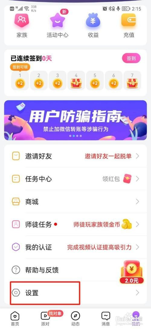 轻甜APP如何隐藏财富等级