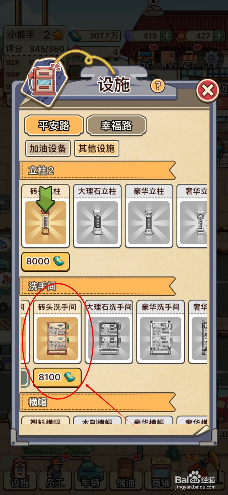 平安加油站怎么解锁砖头洗手间