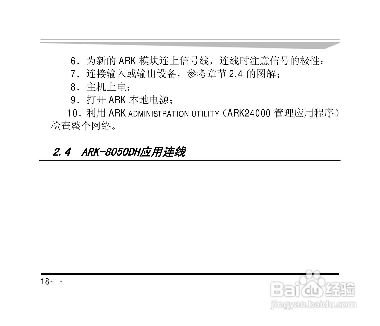 研祥ARK-8050DH 7路数字输入8路数字输出模块说明书:[2]