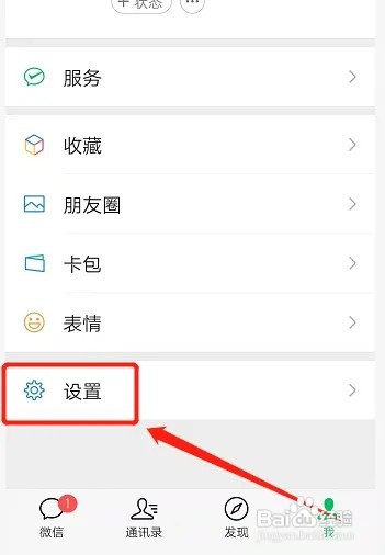 微信的扬声器在哪里打开