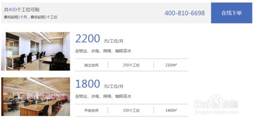 1分钟教你如何解决寻找办公室难题！