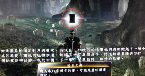 《神鬼寓言3》全古书收集图文攻略(一)