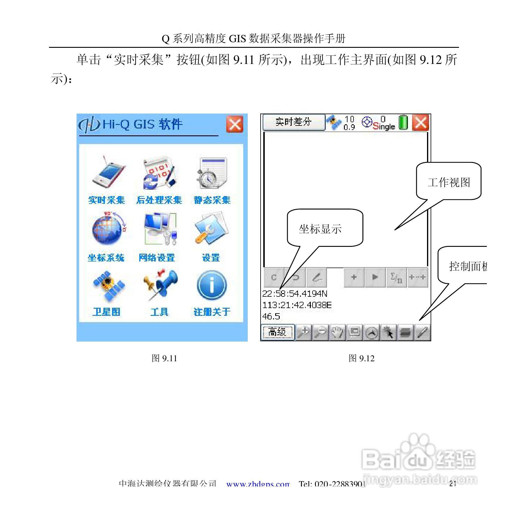 中海达Q5掌测天下GIS采集器使用说明书:[3]