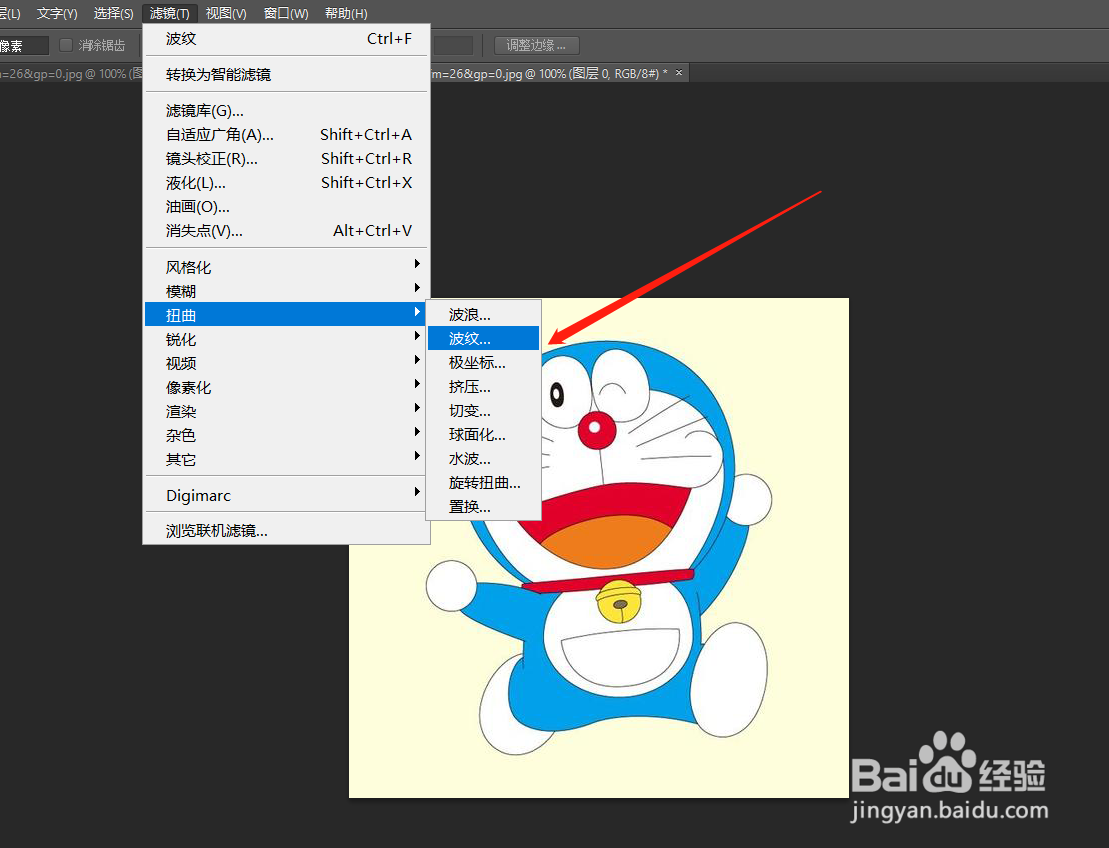ps怎么给图片做波纹扭曲