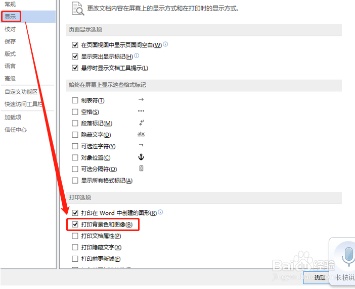 Word里如何打印背景图片