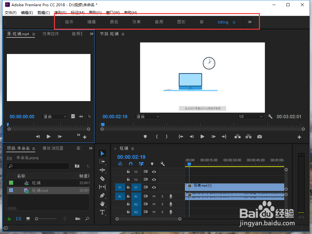 Premiere Pro2018初级入门教程，PR软件界面介绍