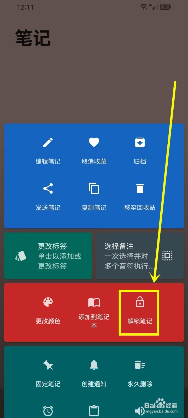 《备忘录启示1》锁定笔记如何解锁