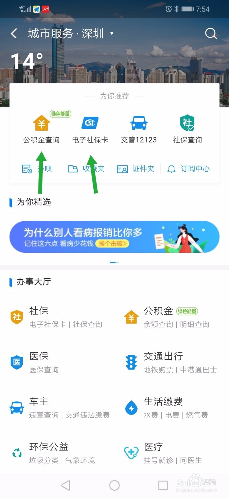 如何查住房公积金