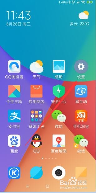 小米手机怎样和蓝牙音箱相连?