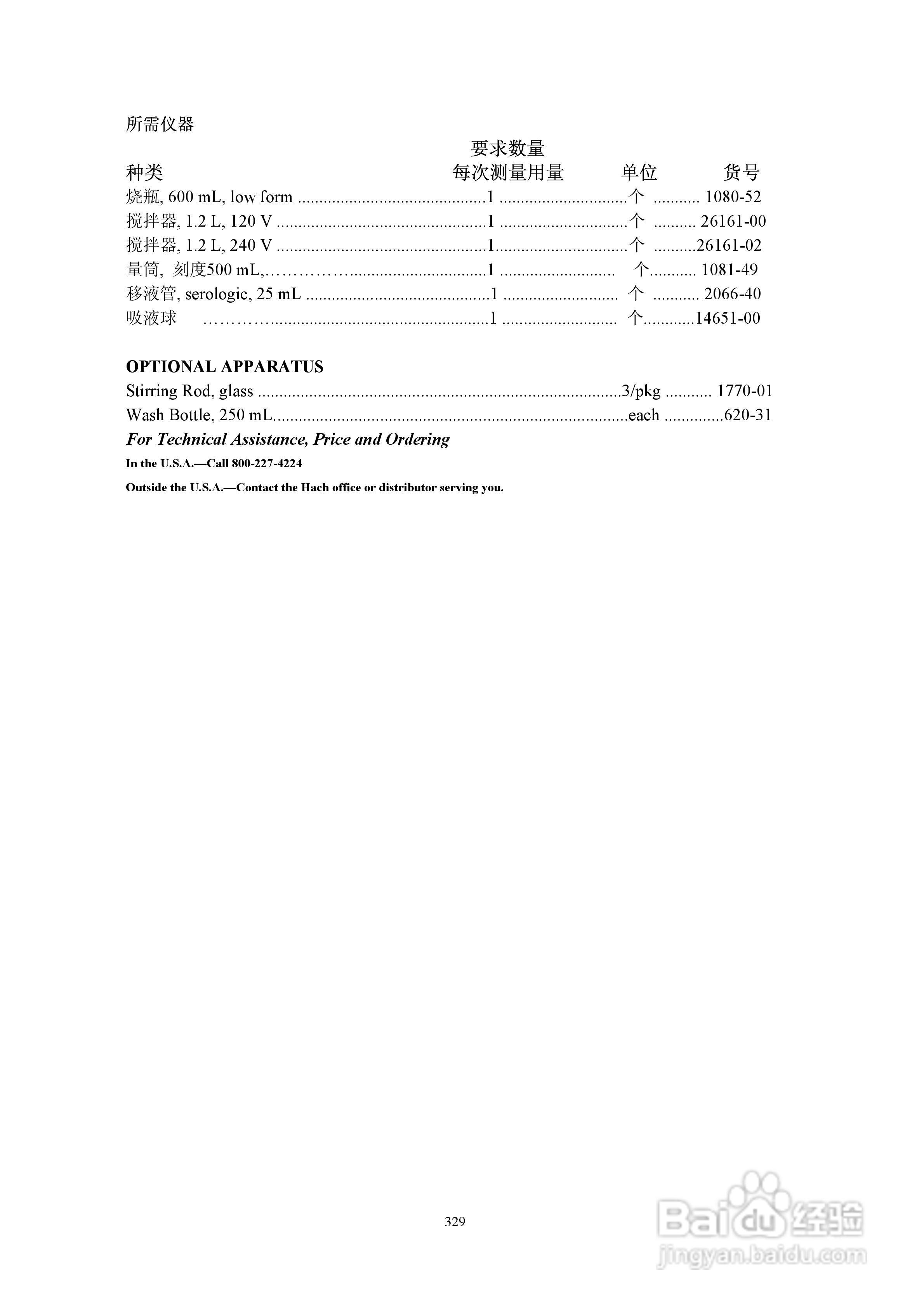 DR890光度计分析操作说明书:[33]