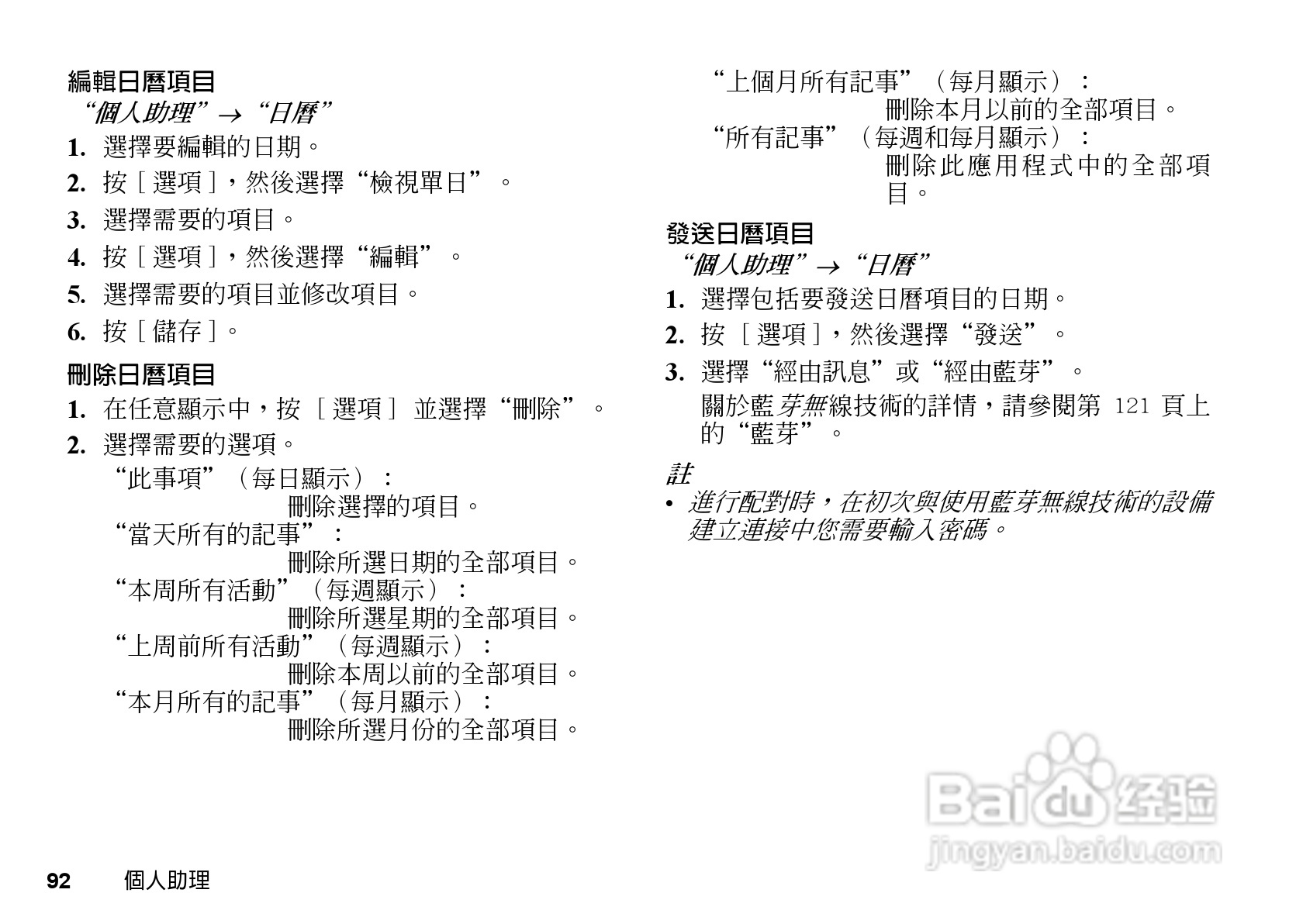 夏普WX-T81手机使用说明书:[10]