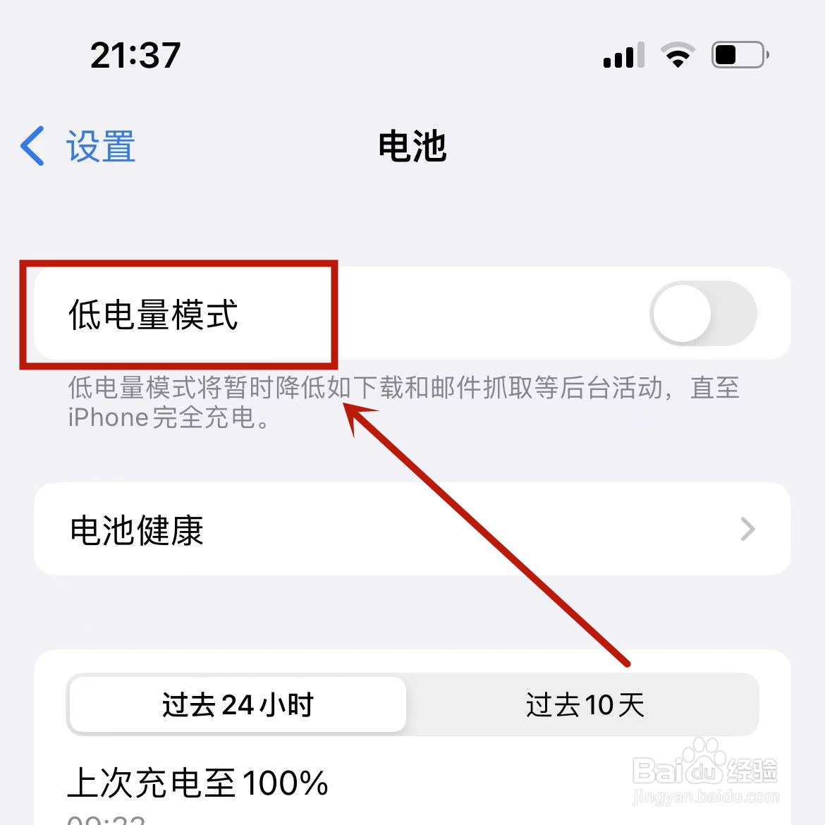 苹果13promax掉电很快