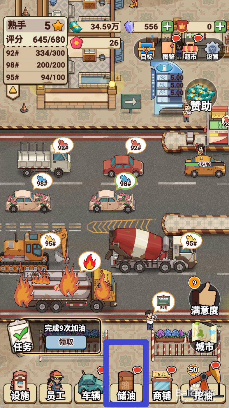 平安加油站如何强化1号储油罐