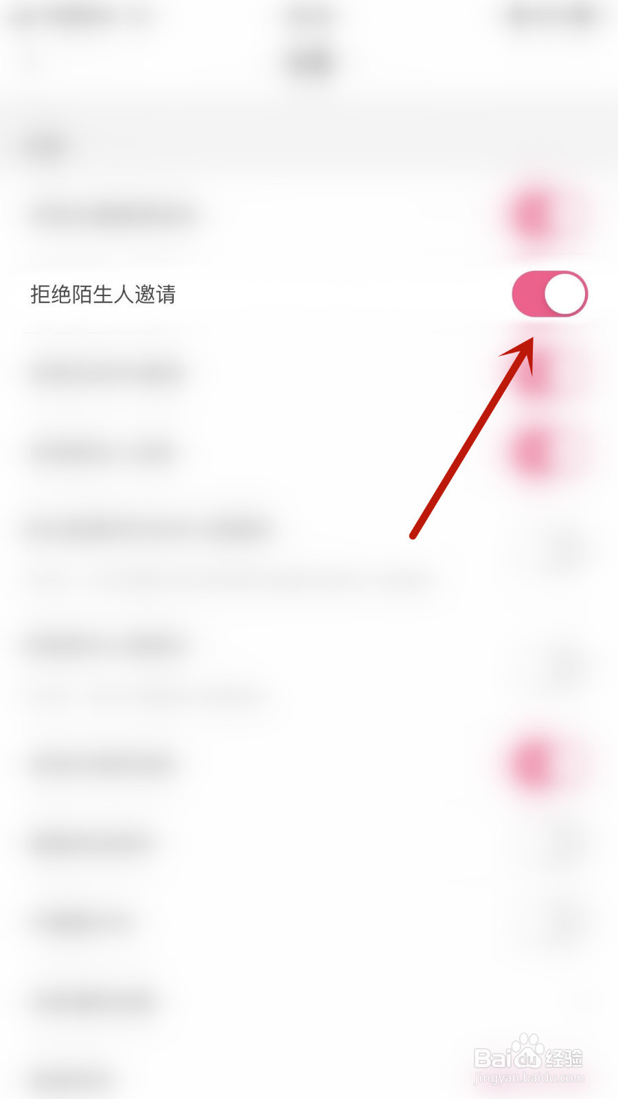 小兔暖聊如何开启拒绝陌生人邀请