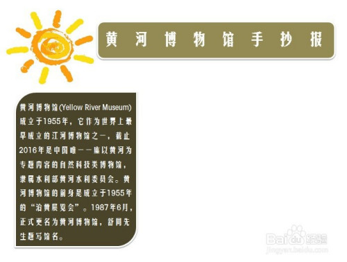 黄河博物馆手抄报图片简单