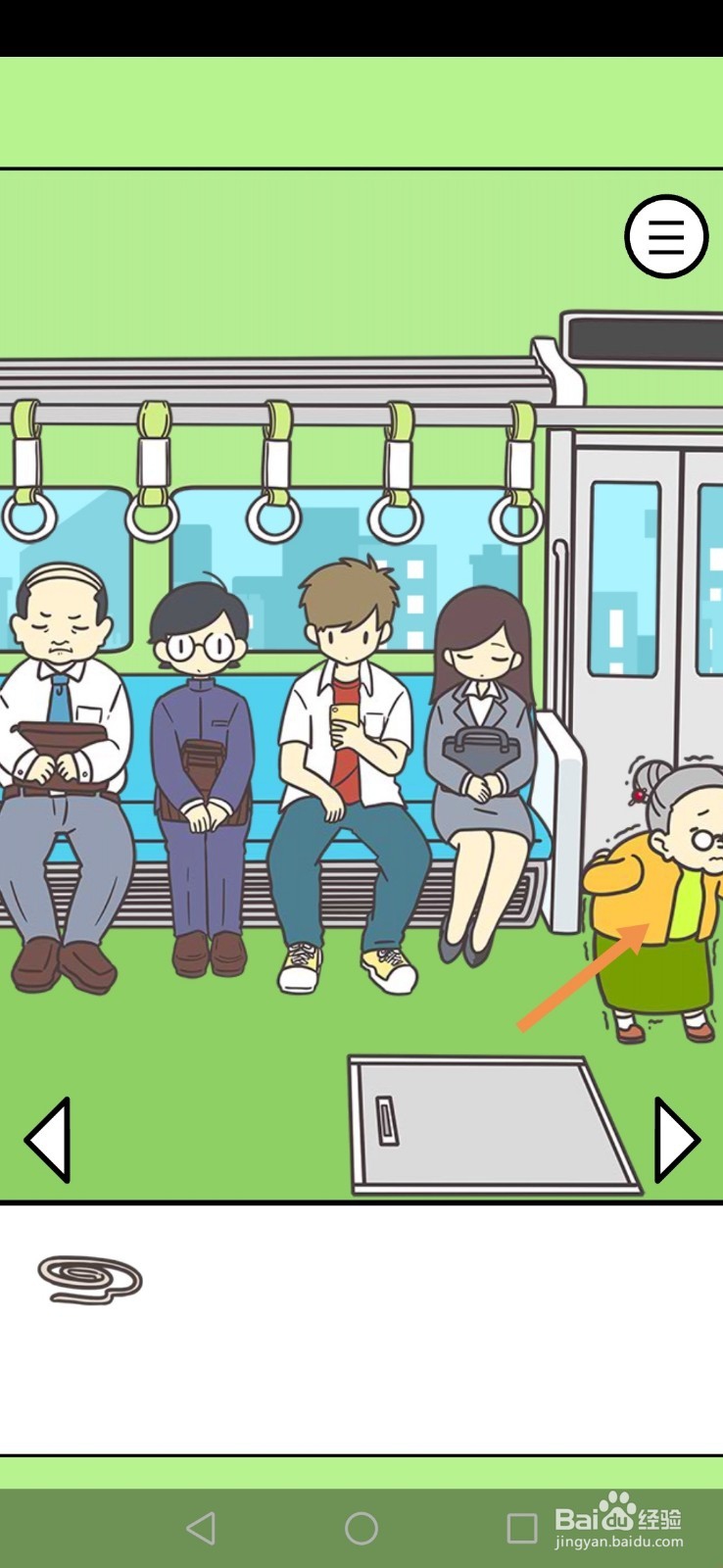 地铁上抢座是绝对不可能的第11关和第12关攻略