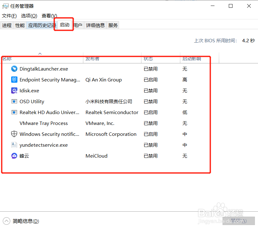 Windows10如何关闭程序开机自启动