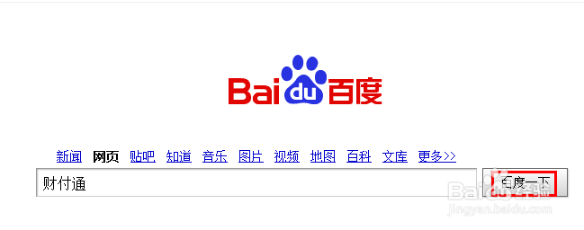 财付通如何修改真实姓名