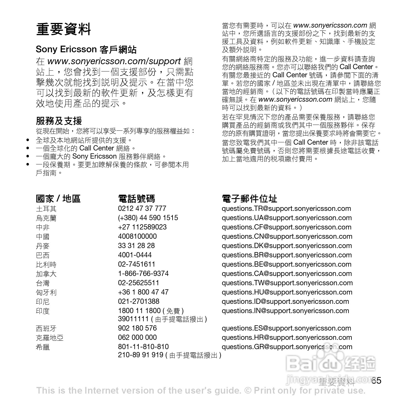 索尼爱立信K660i手机使用说明书:[7]
