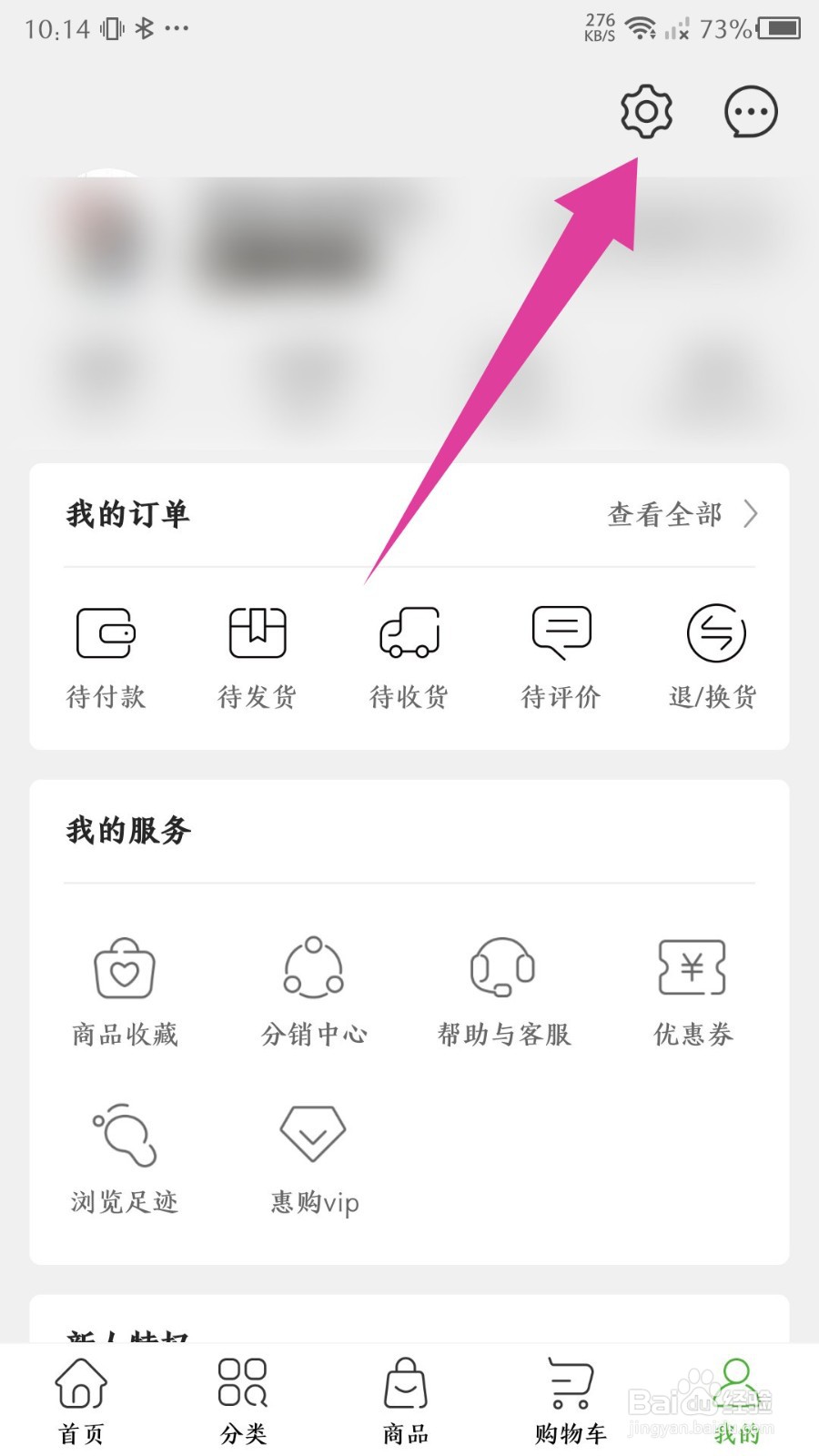 《绿叶惠购》怎么进行服务投诉