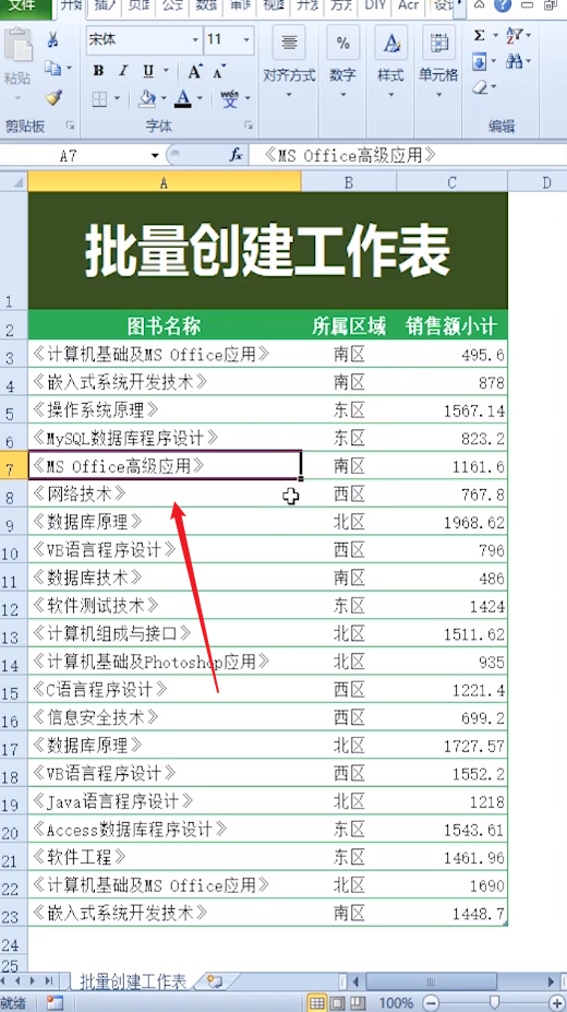 excel怎么批量创建工作表